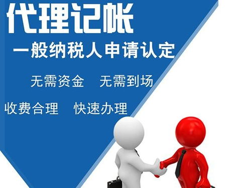 石景山區(qū)代理記賬公司這家值得信賴(lài)